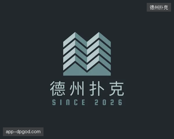 解读德州扑克官方入口